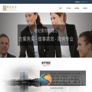 世纪家办