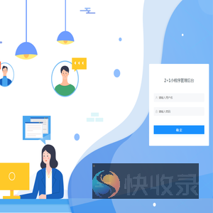 2+1小程序后台