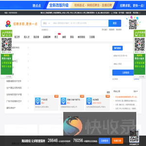 聘点点