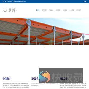 泰博智能建造科技（苏州）有限公司