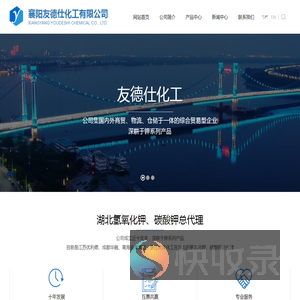 襄阳友德仕化工有限公司