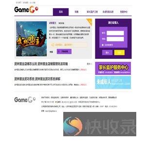 Gamego首页