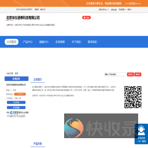 北京华仪通泰科技有限公司