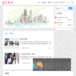 乐趣站
