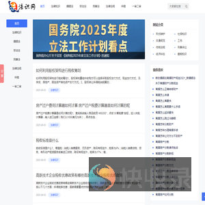 法律