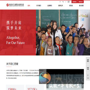 北京百仁慈爱公益基金会