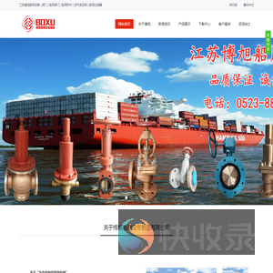 江苏博旭船用设备制造有限公司