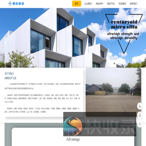山东微砼新材料科技有限公司