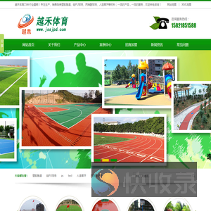 江苏塑胶跑道