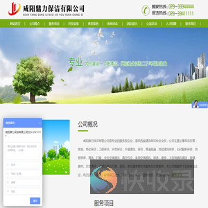 咸阳鼎力保洁有限公司