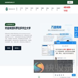 科罗拉多州立大学