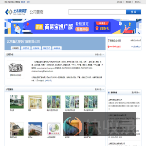 北京鑫达塑钢门窗有限公司