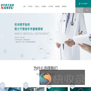 杭州南宇医疗器械有限公司
