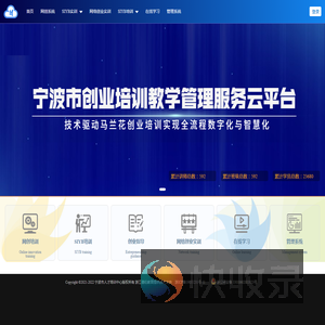 宁波创业培训云平台