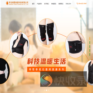 青岛南墅泰星科技有限公司