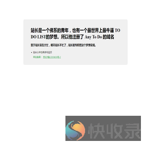 站长是一个佛系的青年