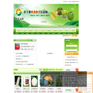 北京金土地农业种子信息网