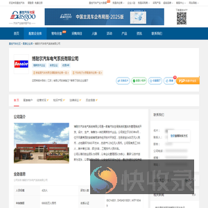 博耐尔汽车电气系统有限公司