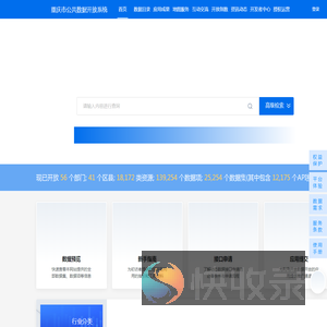 重庆市公共数据开放系统