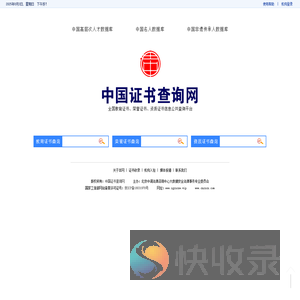 中国证书查询网