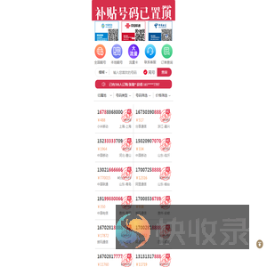 手机靓号
