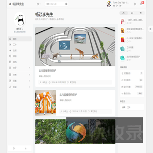 畅谈李先生