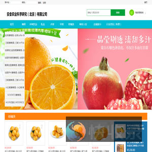 安食农业科学研究（北京）有限公司