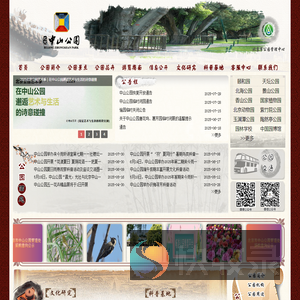 中山公园