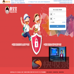 康宝宝数字幼儿园健康安全智慧管理云平台