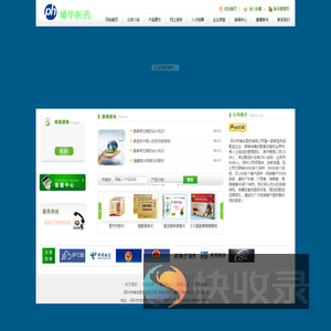 深圳埔华医药有限公司