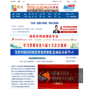 绵阳新闻网