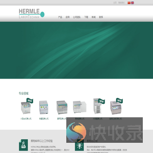 HERMLE贺默(上海)仪器科技有限公司