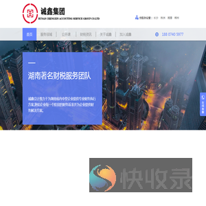 湖南诚鑫会计服务有限公司