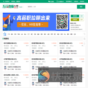 电白区教师招聘网