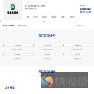 透水胶粘石路面