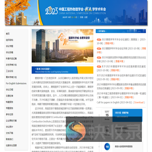 中科院国际会议服务平台