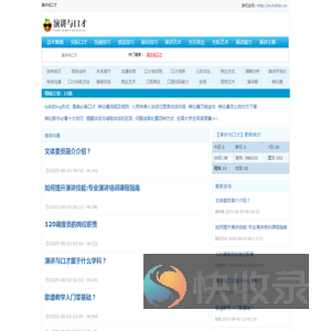 演讲与口才