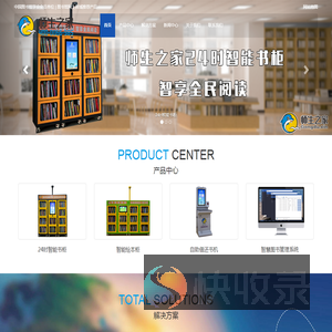 智慧图书馆整体解决方案