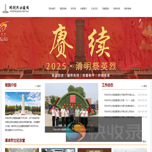 开封市烈士陵园