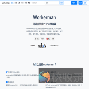高性能PHP应用容器workerman