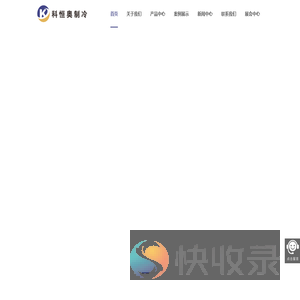 机柜空调