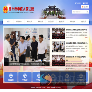 德州市中级人民法院