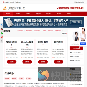 济南天琥教育