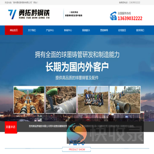 贵州勇拓黔钢铁有限公司