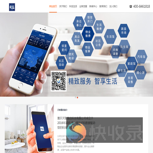 天智慧启