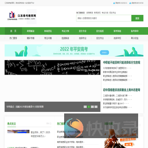 江苏春考教育