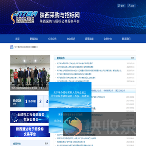 陕西采购与招标网