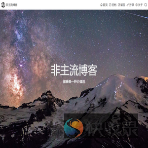 非主流博客