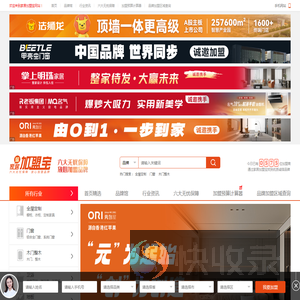 家居加盟宝