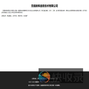 无锡新枫信息技术有限公司